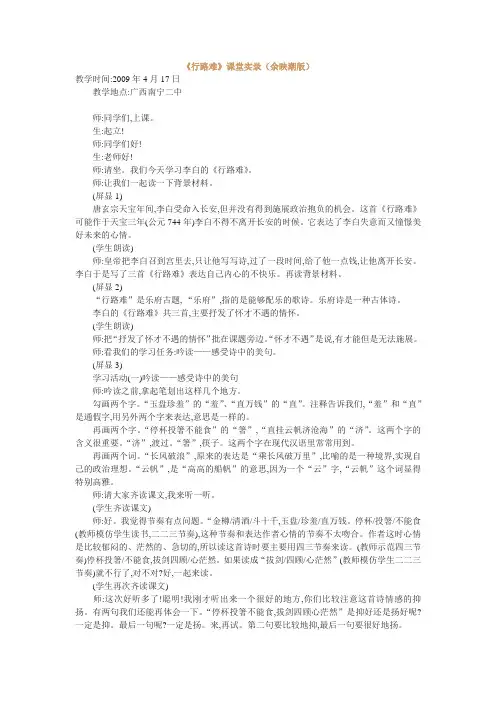 《行路难》课堂实录(余映潮版)