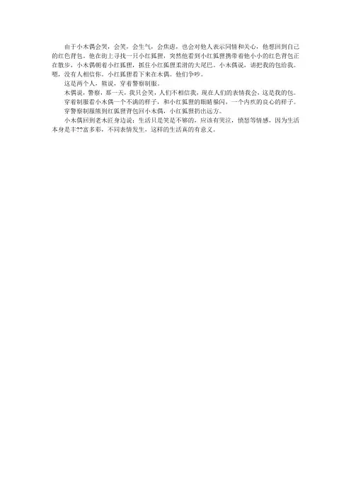 续写《小木偶的故事》
