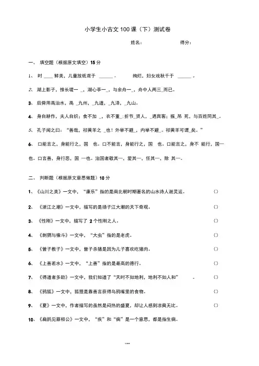 小学生小古文100课(下)试卷