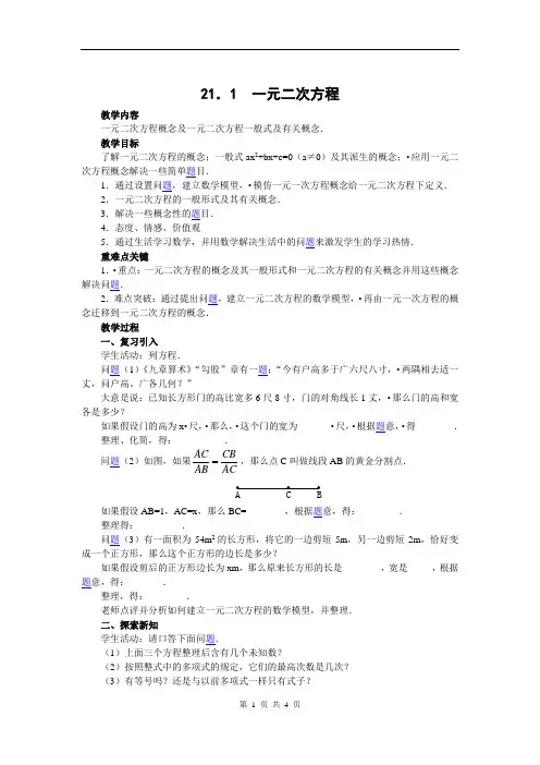 九年级21.1一元二次方程的概念教案