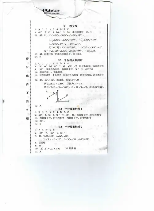 一卷通(七下数学)一