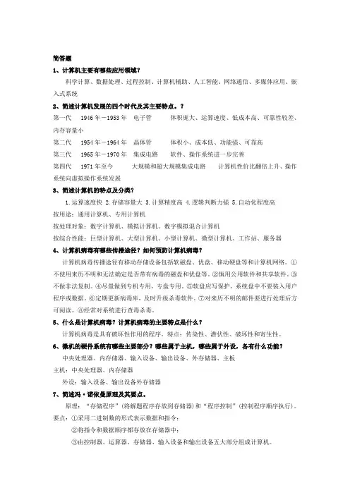 计算机基础第二版简答题