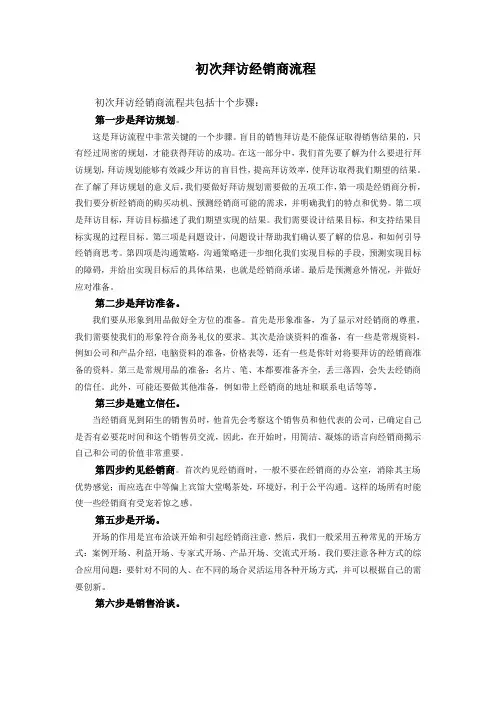 拜访经销商流程.