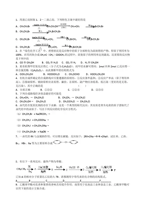 有机合成路线