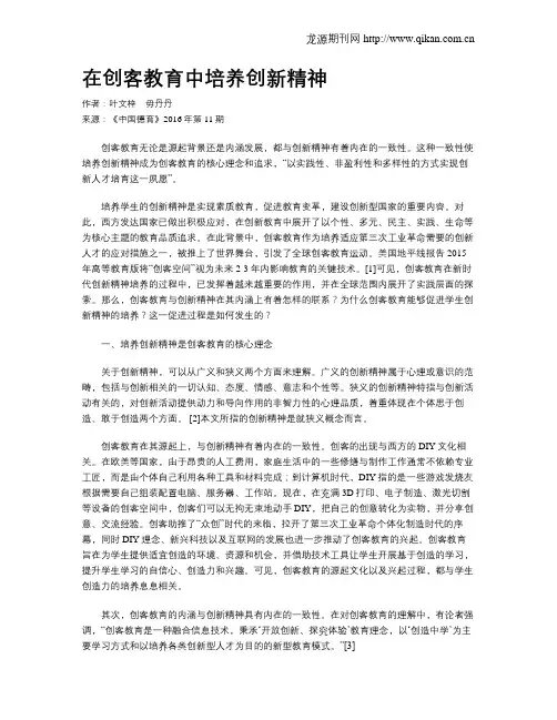 在创客教育中培养创新精神