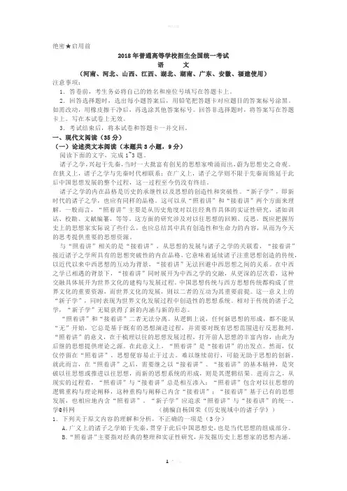 2018年高考语文全国一卷精校版(含标答)