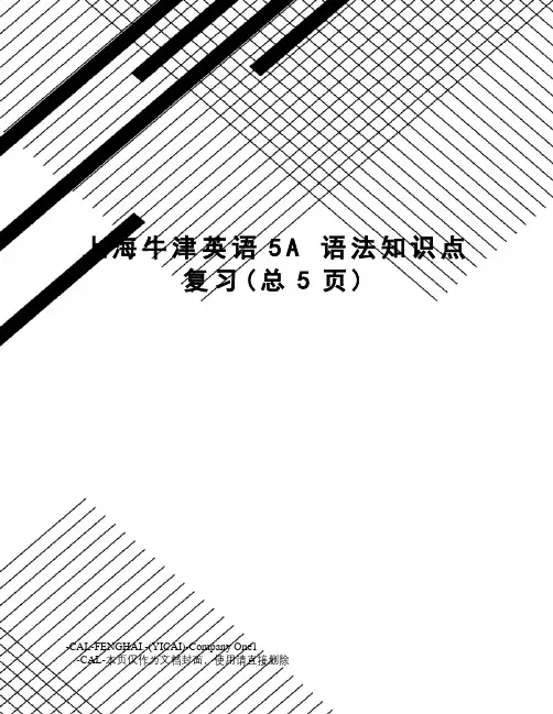 上海牛津英语5a语法知识点复习