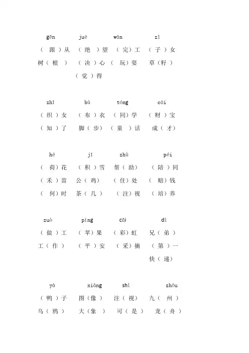 2020部编语文二年级下册同音字(答案)