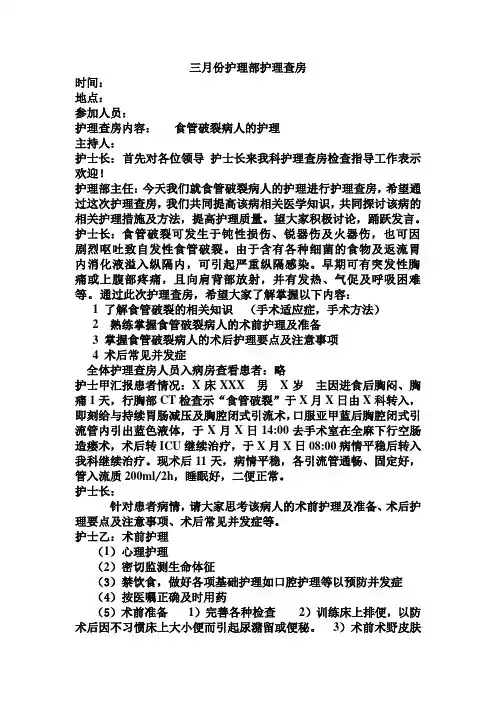 食管破裂病人的护理查房