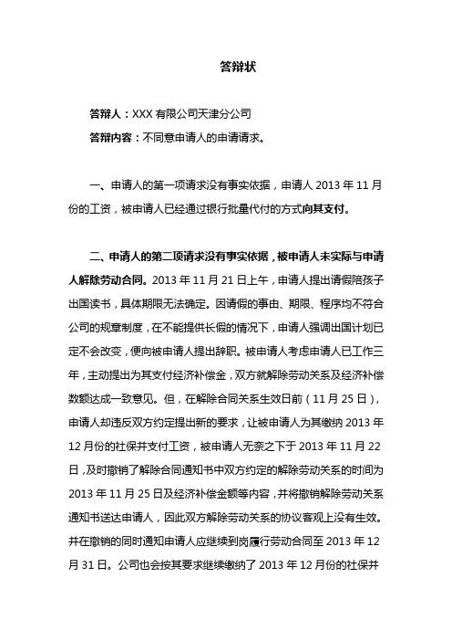 劳动争议用人单位答辩状