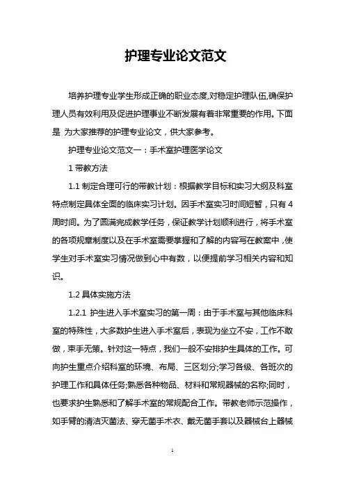 护理专业论文范文