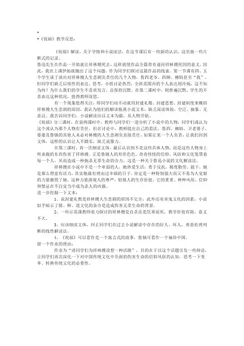 祝福反思总结