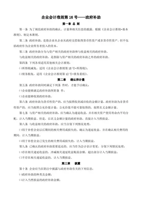 企业会计准则第16号——政府补助