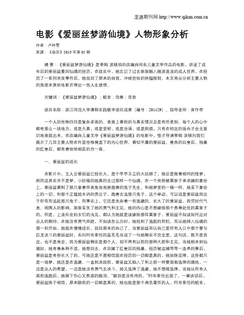 电影《爱丽丝梦游仙境》人物形象分析