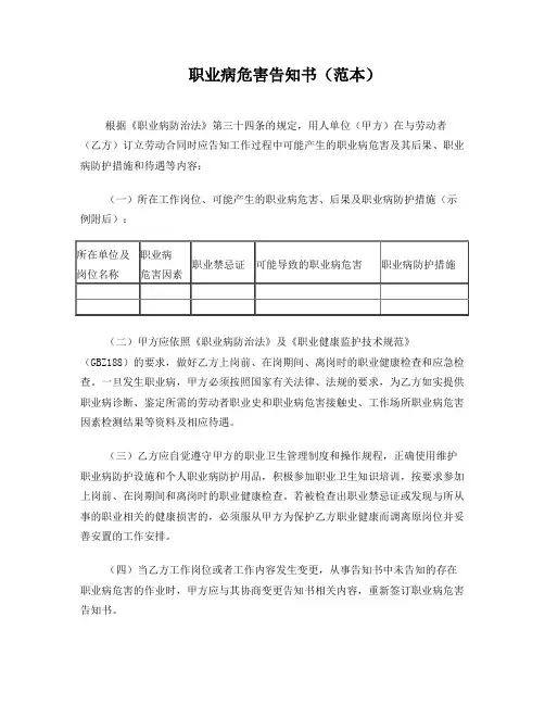 职业病危害告知书(范本)