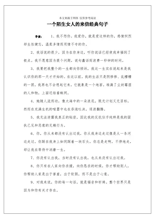 一个陌生女人的来信经典句子