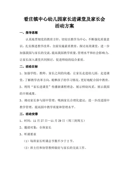 家长进课堂活动方案