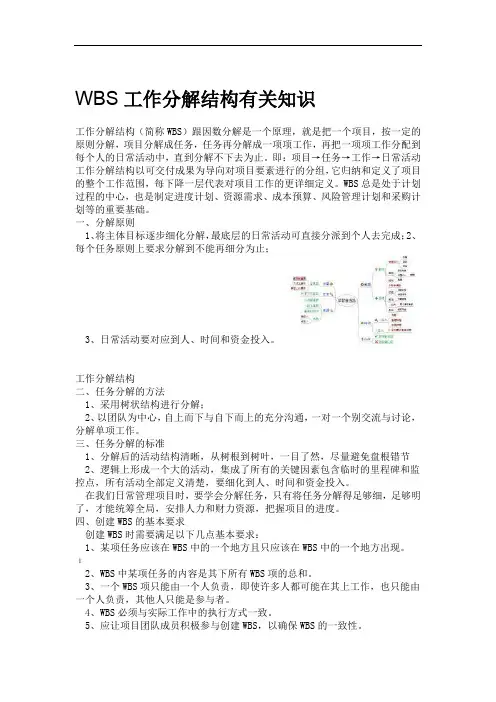 工作分解结构