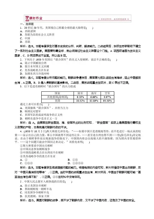 高中历史人教版高二选修3作业：_第五单元第1课_朝鲜战争_作业