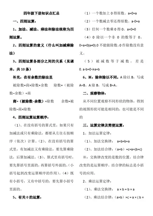 最新人教版四年级数学下册总复习知识点归纳