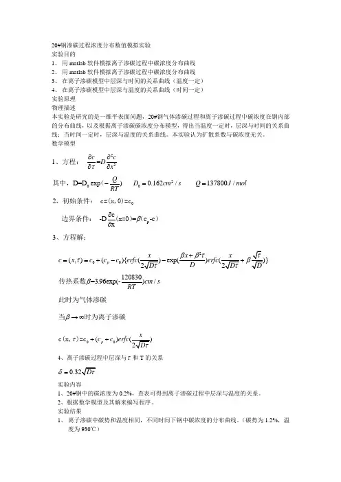 渗碳过程碳浓度的分布