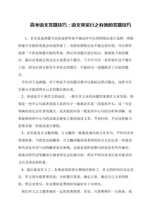 高考语文答题技巧：语文常见行之有效的答题技巧