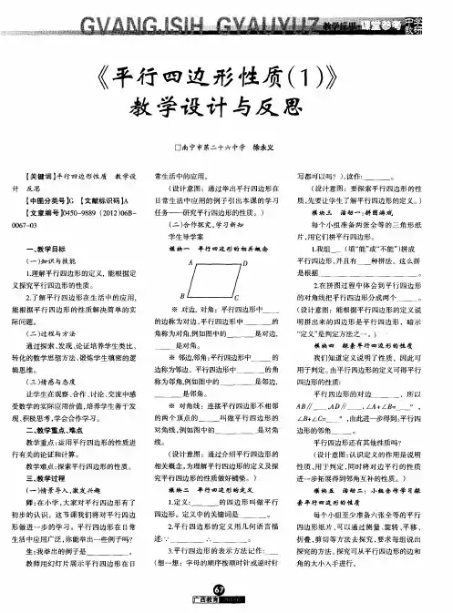 《平行四边形性质(1)》教学设计与反思