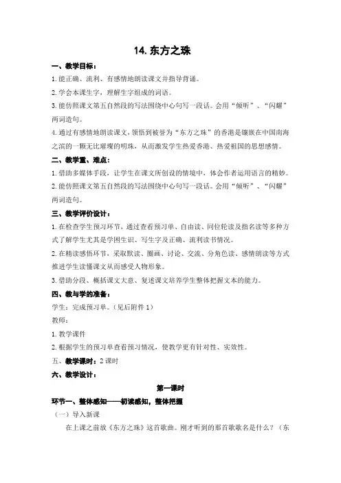 苏教版三年级语文上册《东方之珠》教案