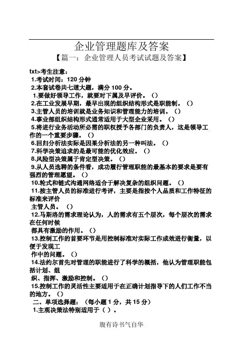 企业管理题库及答案 2