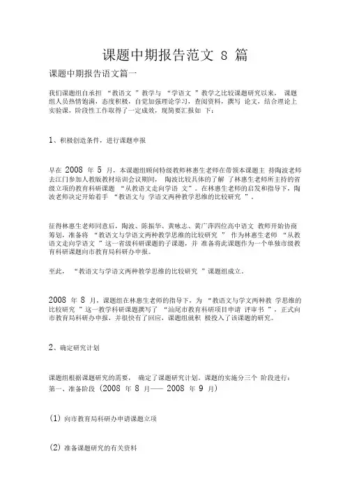 课题中期报告范文8篇
