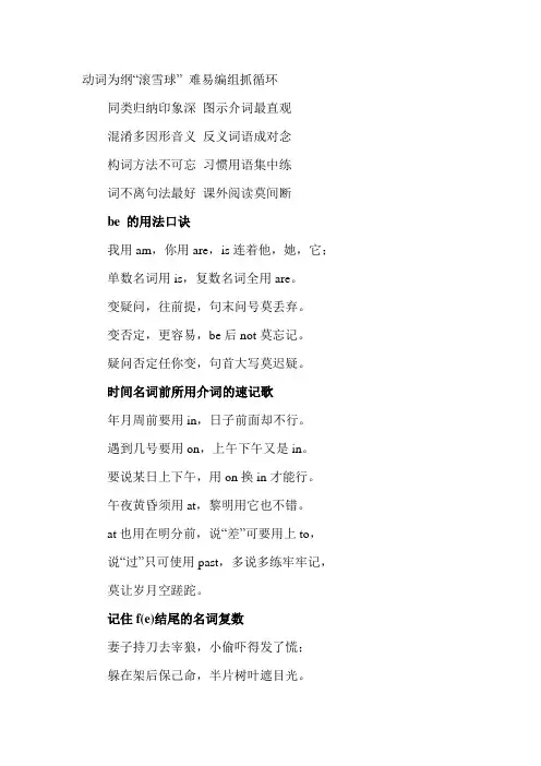 初一英语语法顺口溜