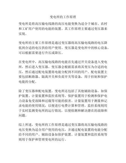 变电所的工作原理