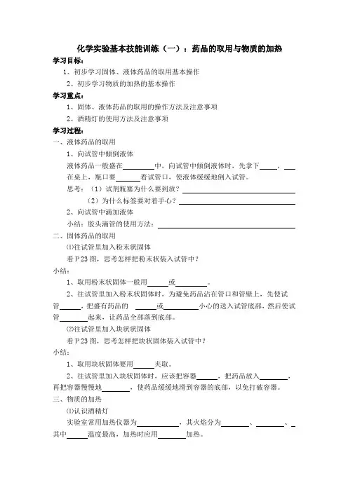 到实验室去 药品的取用与物质的加热