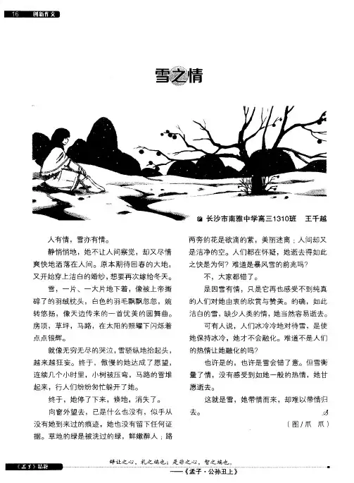 雪之情