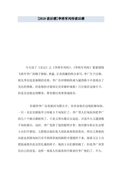 [2019读后感]李将军列传读后感