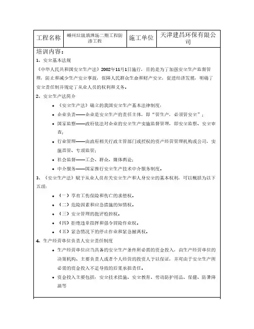 安全生产专业技能培训记录