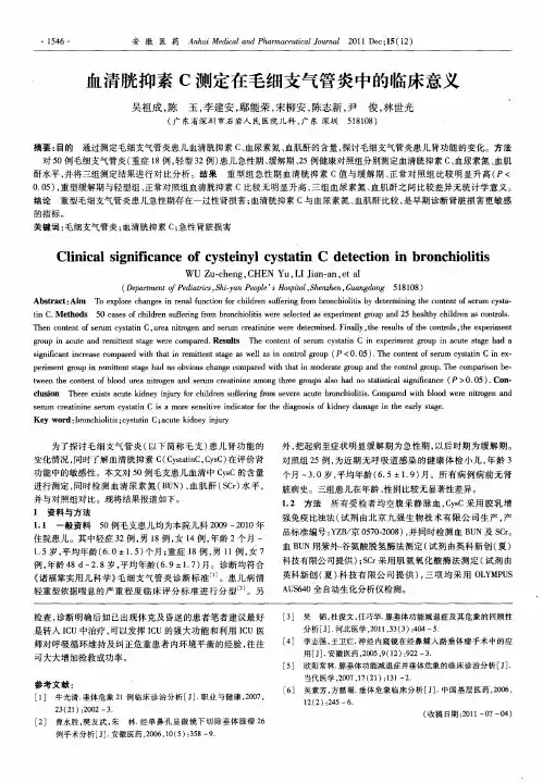 血清胱抑素C测定在毛细支气管炎中的临床意义