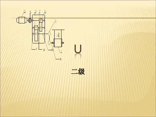 二级减速器装配图(有立体图)