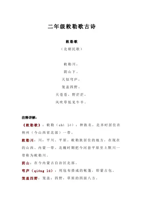 二年级敕勒歌古诗