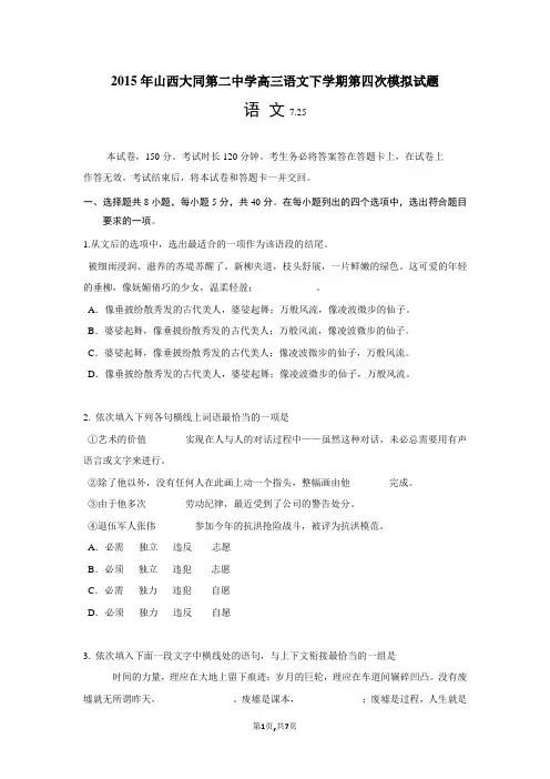 2015年山西大同第二中学高三语文下学期第四次模拟试题