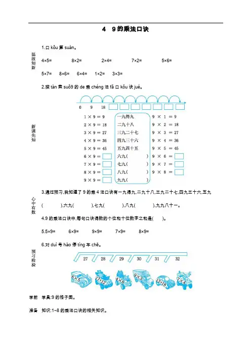 最新人教版二年级数学上册《9的乘法口诀》导学案