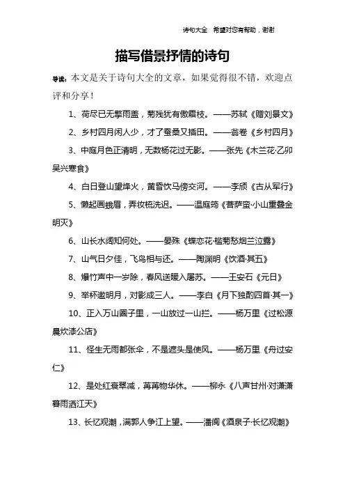 描写借景抒情的诗句
