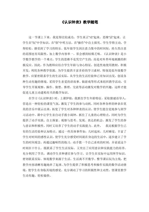 认识钟表教学随笔
