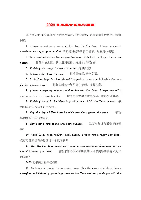 2020鼠年英文新年祝福语