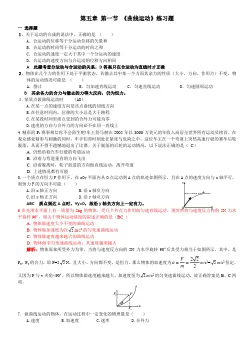(完整版)高一物理曲线运动练习题(含答案)