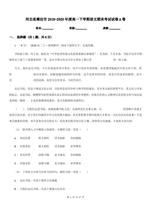 河北省廊坊市2019-2020年度高一下学期语文期末考试试卷A卷