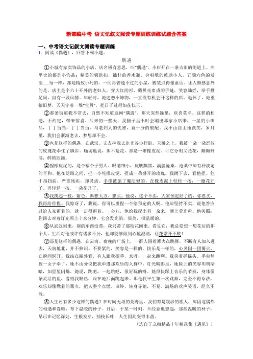 新部编中考 语文记叙文阅读专题训练训练试题含答案