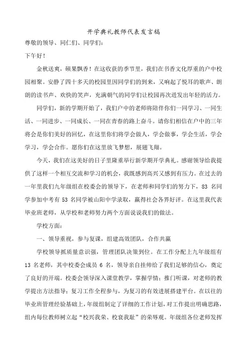 教师代表发言稿