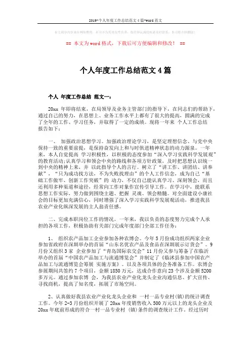 2019-个人年度工作总结范文4篇-word范文 (6页)