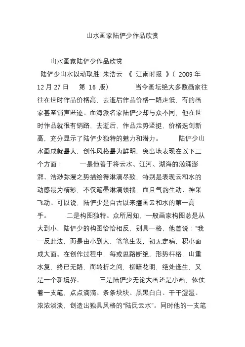 山水画家陆俨少作品欣赏
